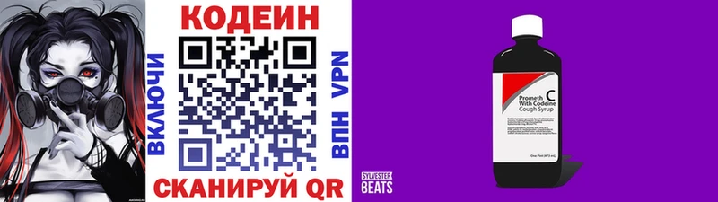 Кодеин Purple Drank  где купить наркоту  Балашиха 